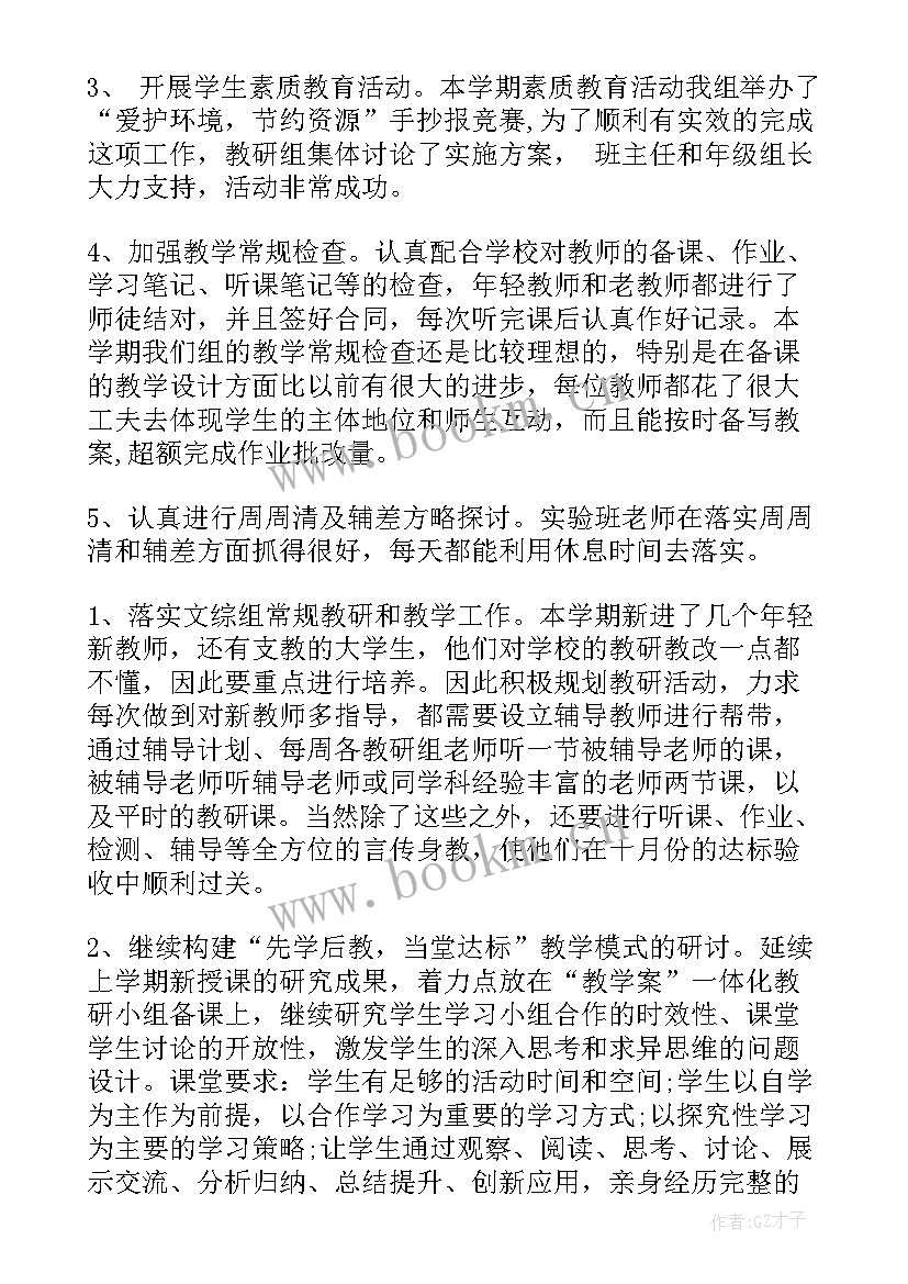 最新综合组工作计划表 综合组工作计划(精选7篇)