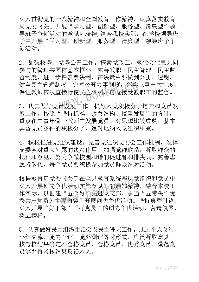 2023年党委工作总结计划(汇总10篇)