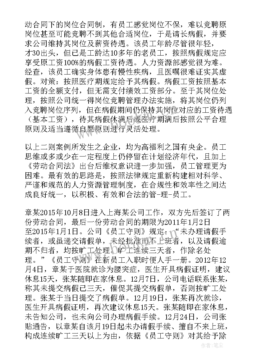 最新管理案例分析工作计划(精选6篇)