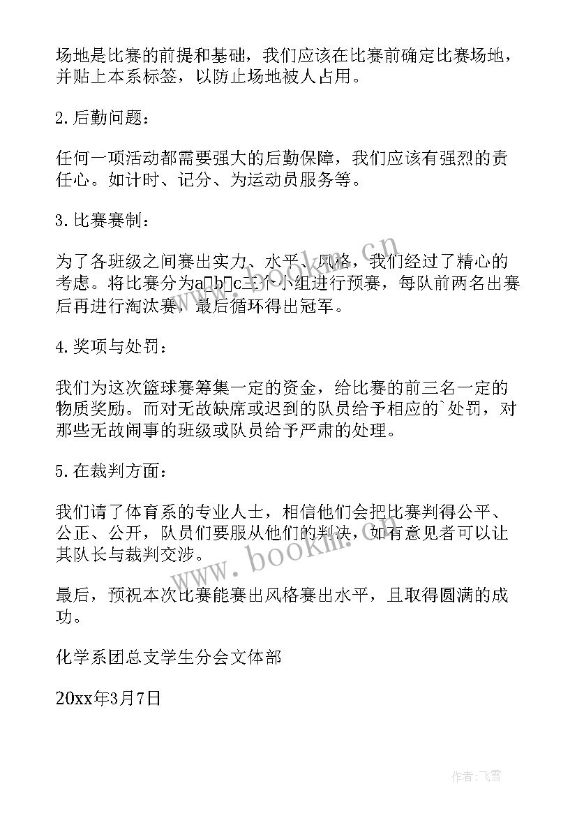 最新学校篮球组工作计划表 篮球协会工作计划(实用6篇)