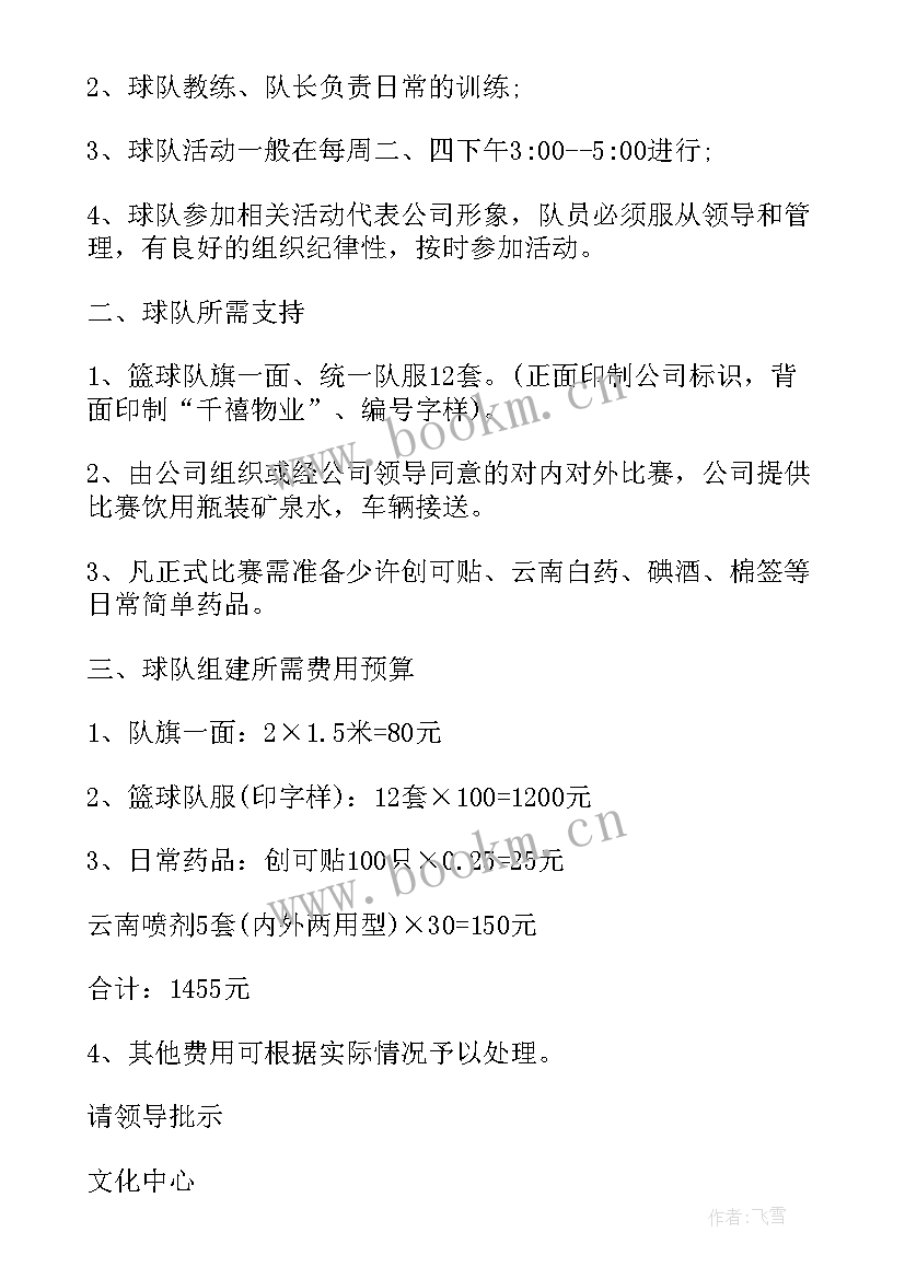 最新学校篮球组工作计划表 篮球协会工作计划(实用6篇)