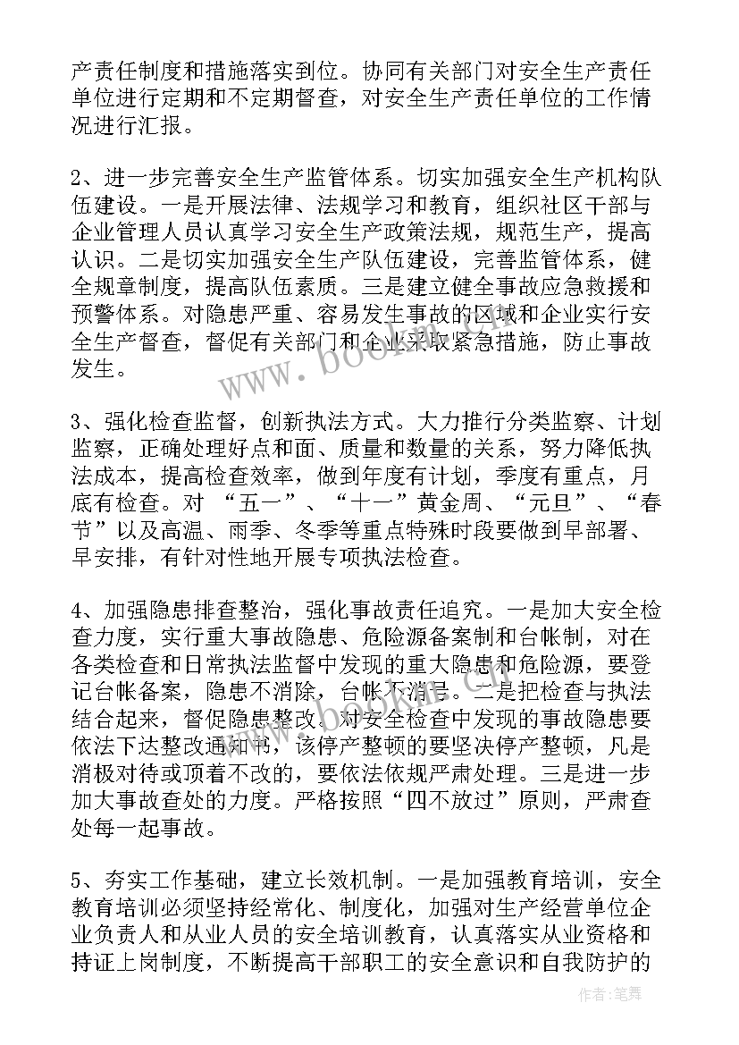 2023年生产安全工作计划及方案 安全生产工作计划(汇总8篇)