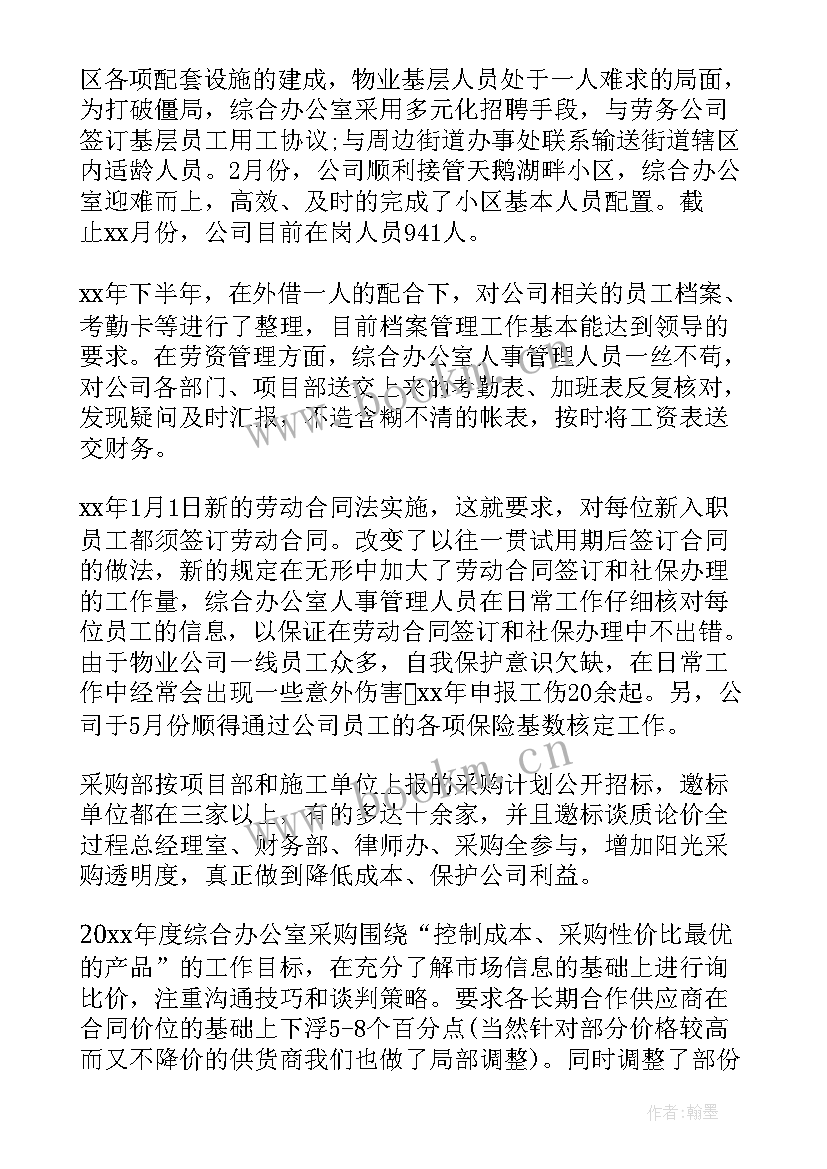 警务站明年工作计划 明年工作计划(优质7篇)