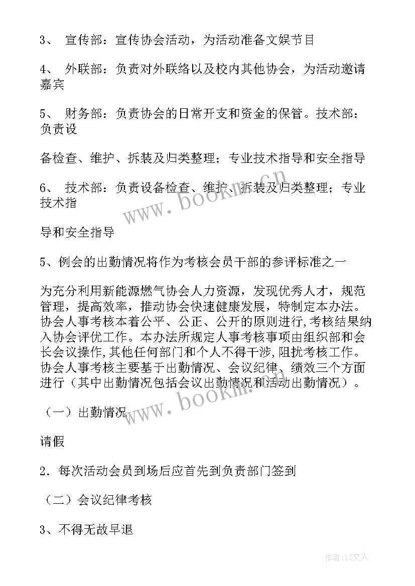 最新社团活动工作计划 社团工作计划(优质7篇)