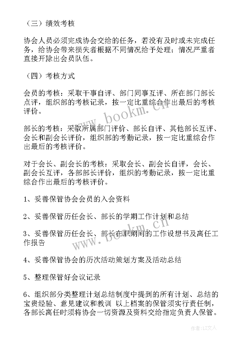 最新社团活动工作计划 社团工作计划(优质7篇)