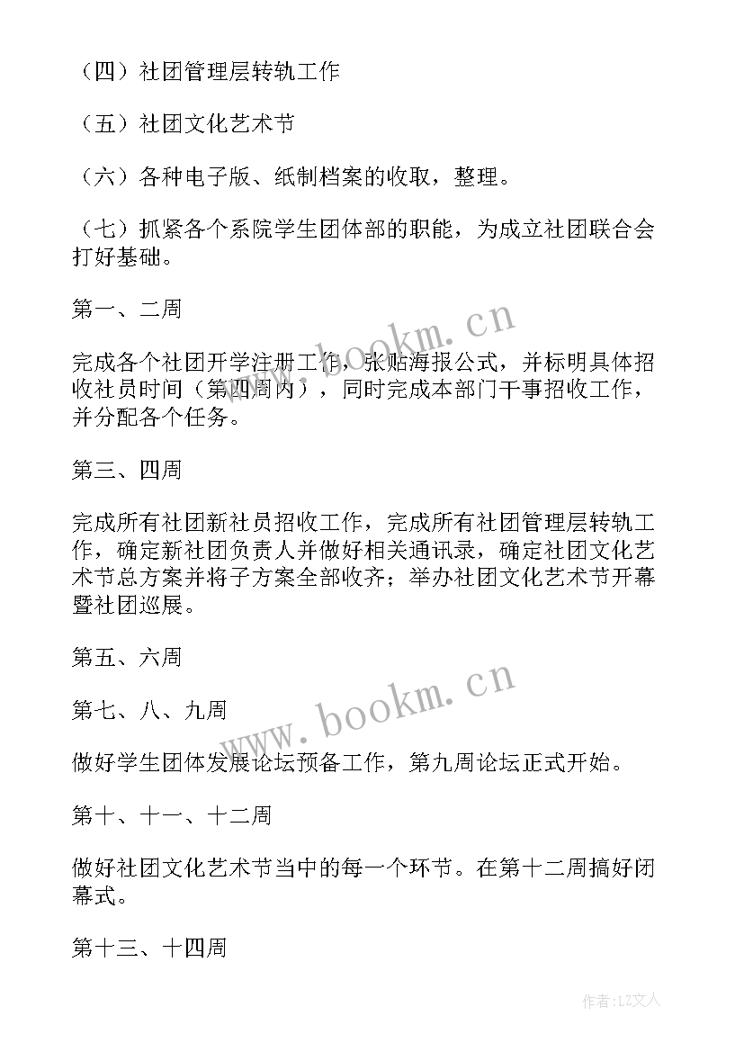 最新社团活动工作计划 社团工作计划(优质7篇)