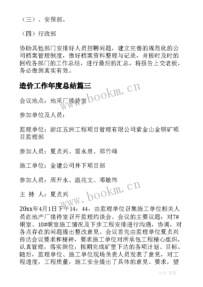 2023年造价工作年度总结(通用8篇)