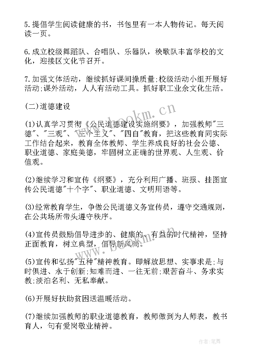 建设学校季度工作计划(精选7篇)