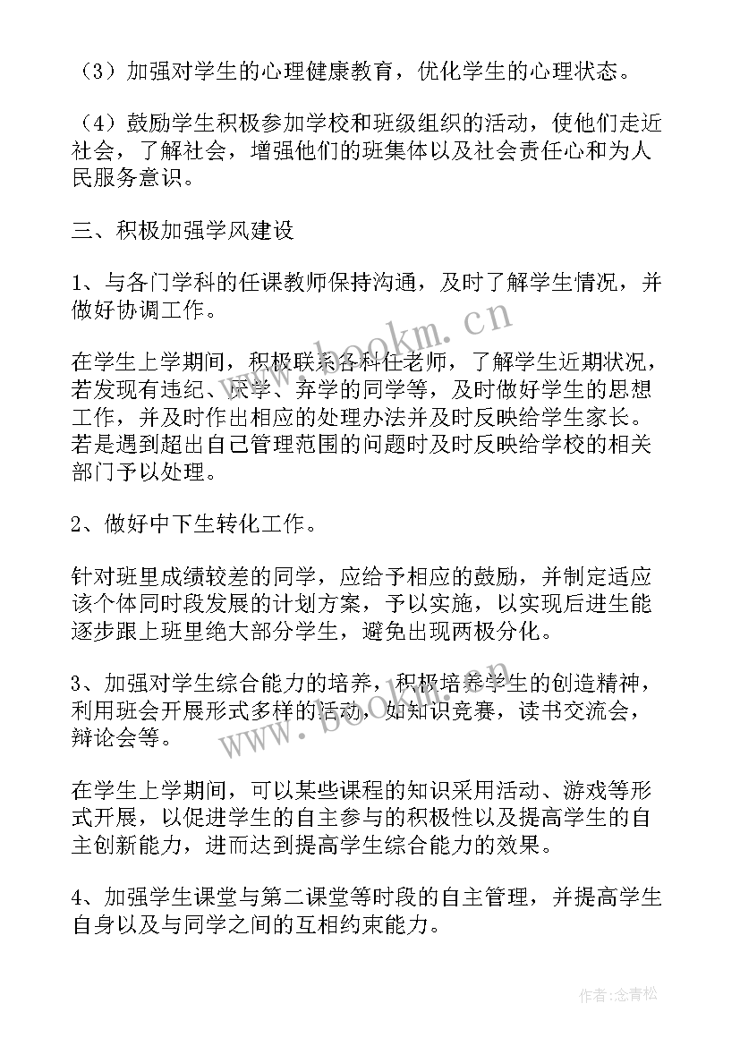 2023年公司月度工作计划表格 周工作计划表格(优质9篇)