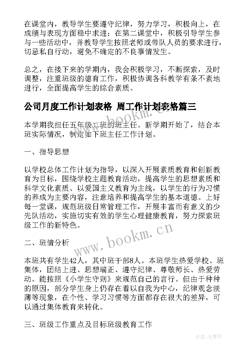 2023年公司月度工作计划表格 周工作计划表格(优质9篇)