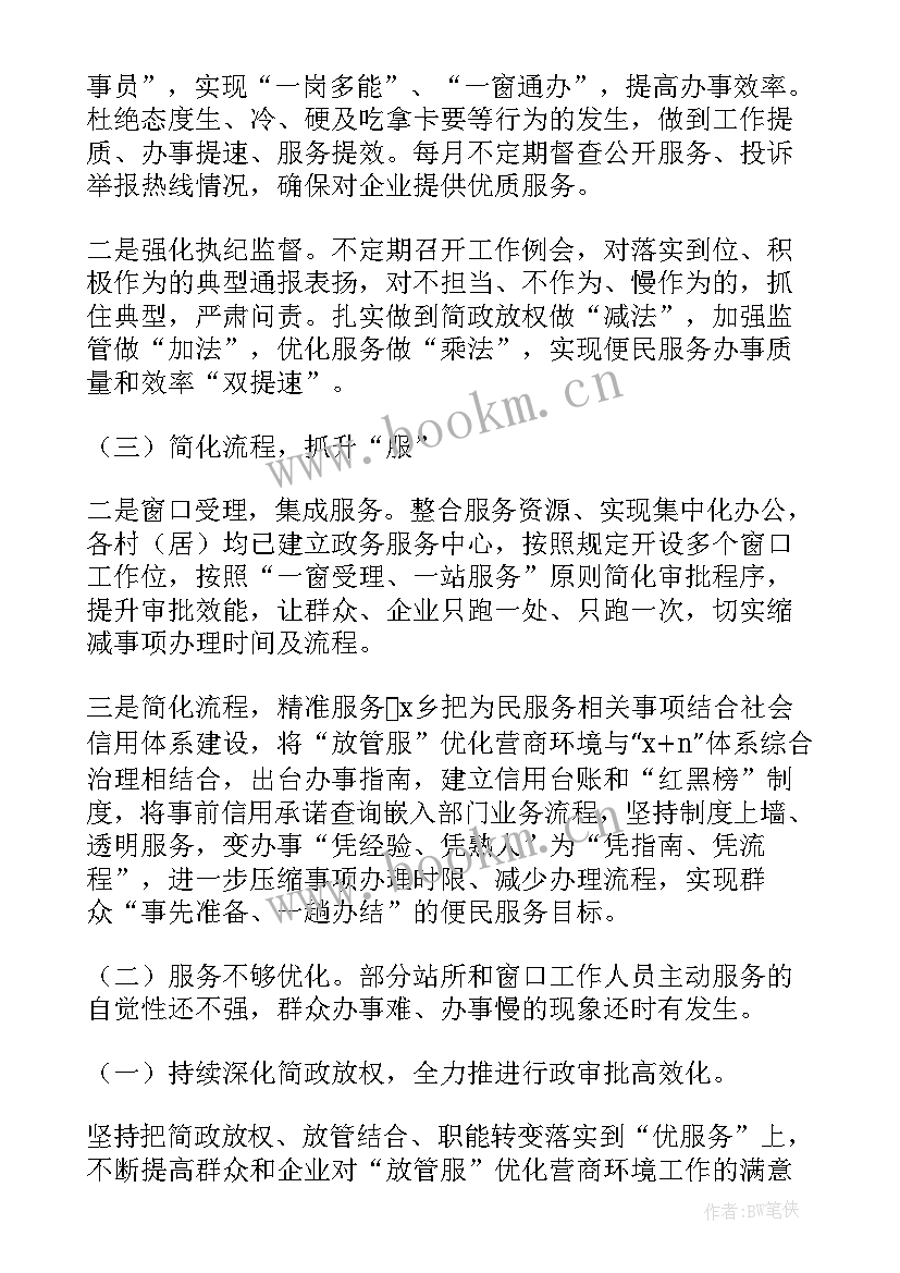 自身优化工作计划 项目双优化工作计划(实用5篇)