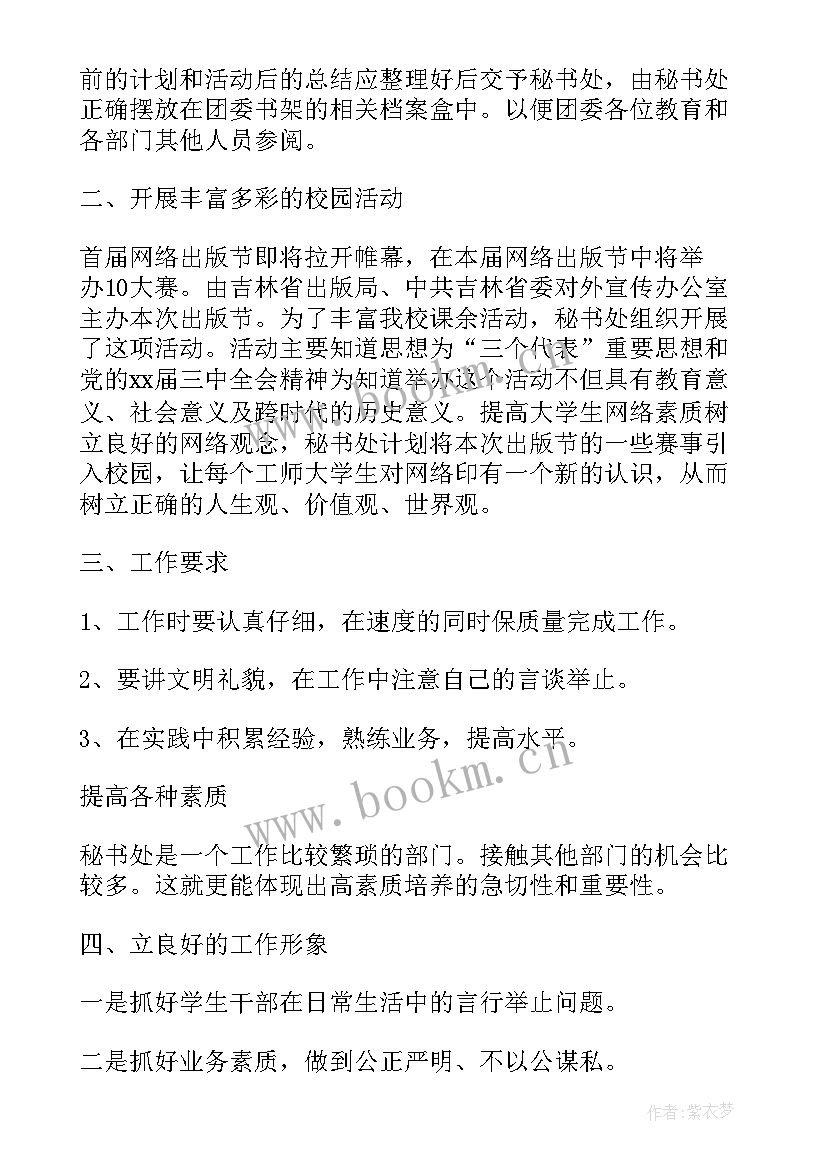 跟领导请示工作表达 企业领导工作计划(实用6篇)