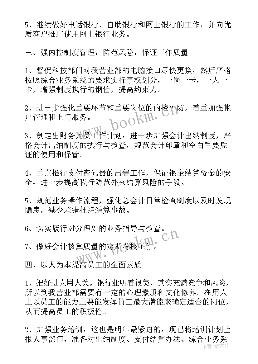 跟领导请示工作表达 企业领导工作计划(实用6篇)