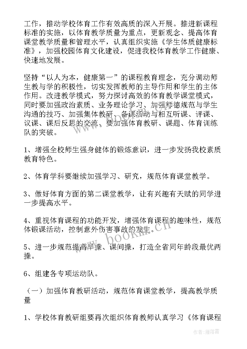 体育教师继续教育计划 体育工作计划(模板5篇)