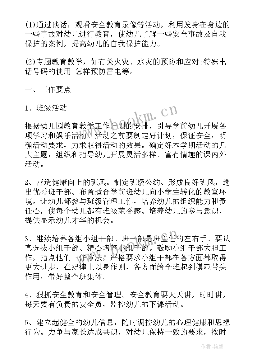 幼儿园中班语言领域工作计划 中班教师工作计划(优秀9篇)