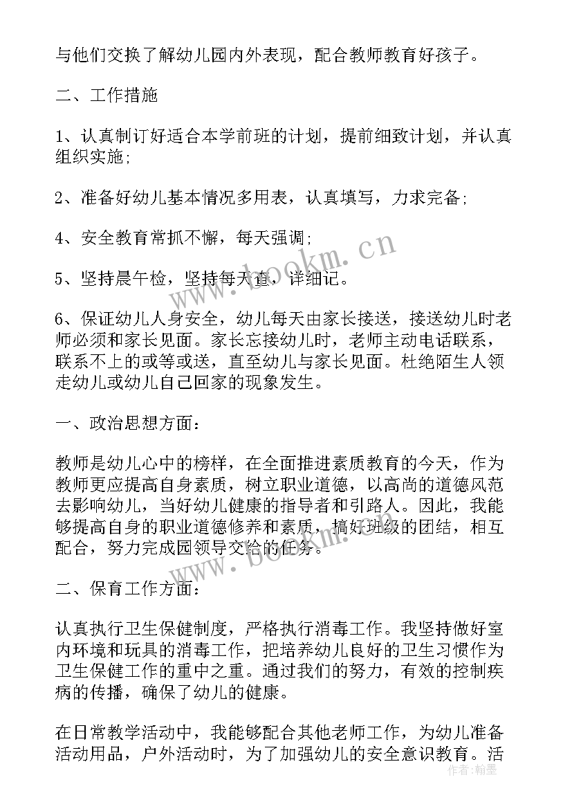 幼儿园中班语言领域工作计划 中班教师工作计划(优秀9篇)