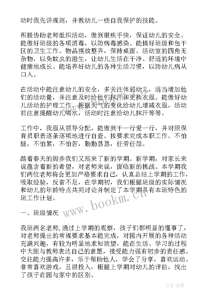 幼儿园中班语言领域工作计划 中班教师工作计划(优秀9篇)