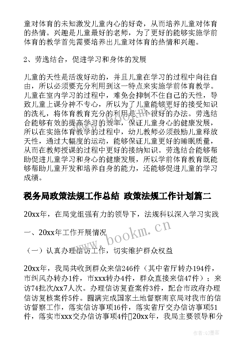 2023年税务局政策法规工作总结 政策法规工作计划(优秀9篇)