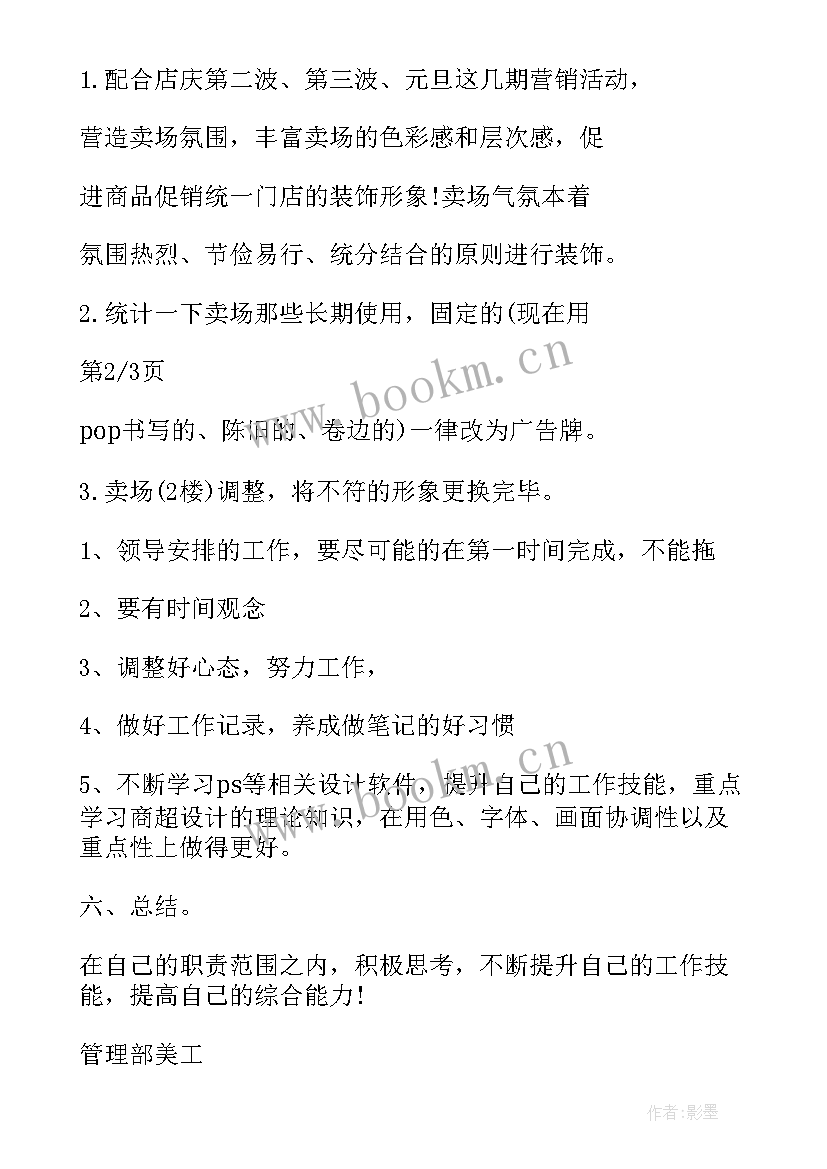 2023年双文明先进工作者 工作计划(优质5篇)