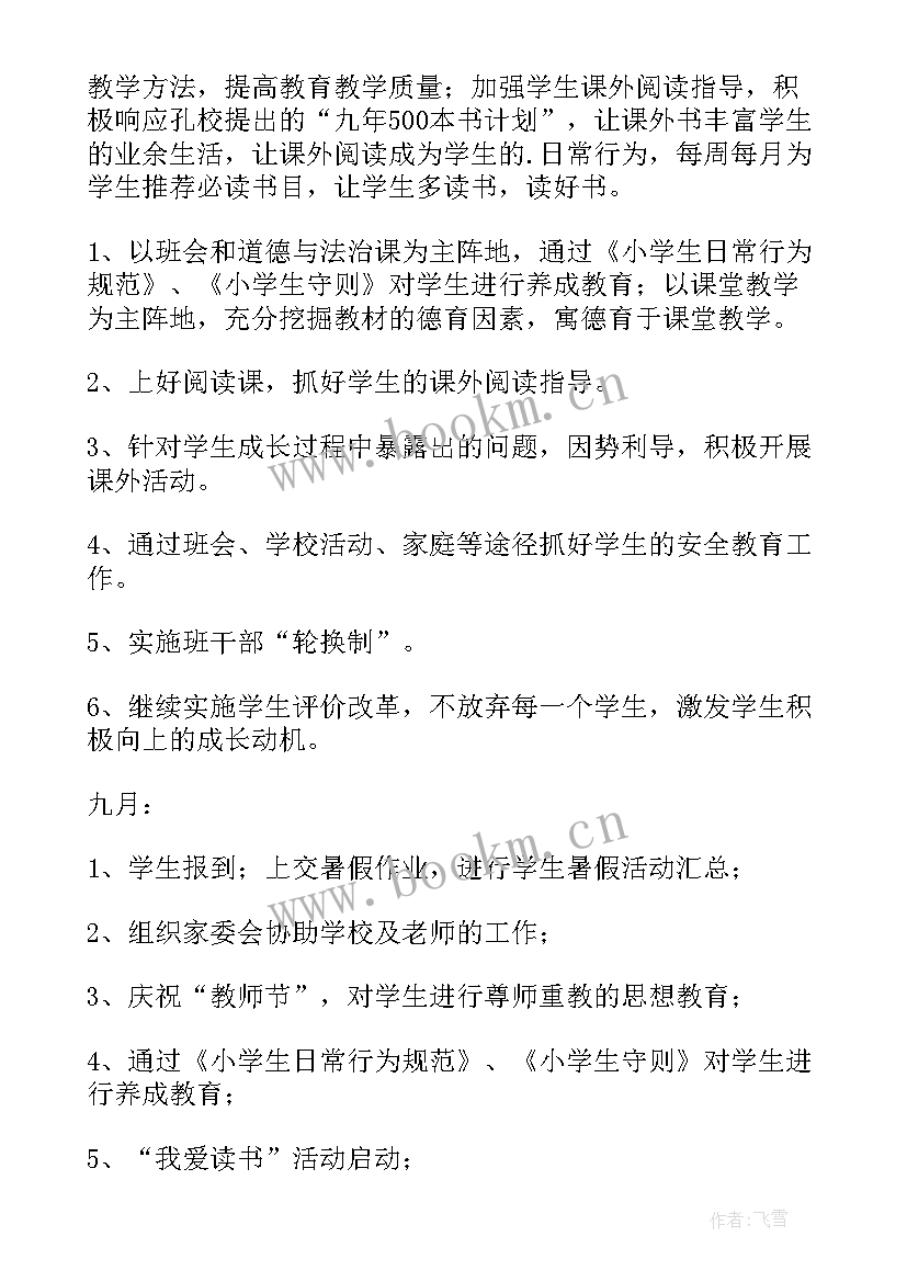 2023年教师求职规划 教师工作计划(优秀7篇)