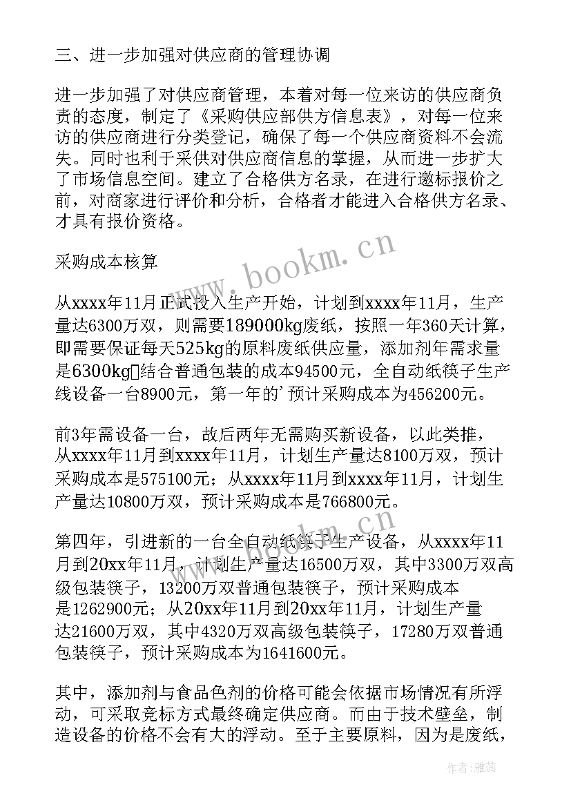 2023年采购部内审 采购工作计划(通用7篇)