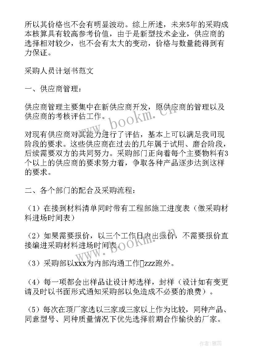 2023年采购部内审 采购工作计划(通用7篇)