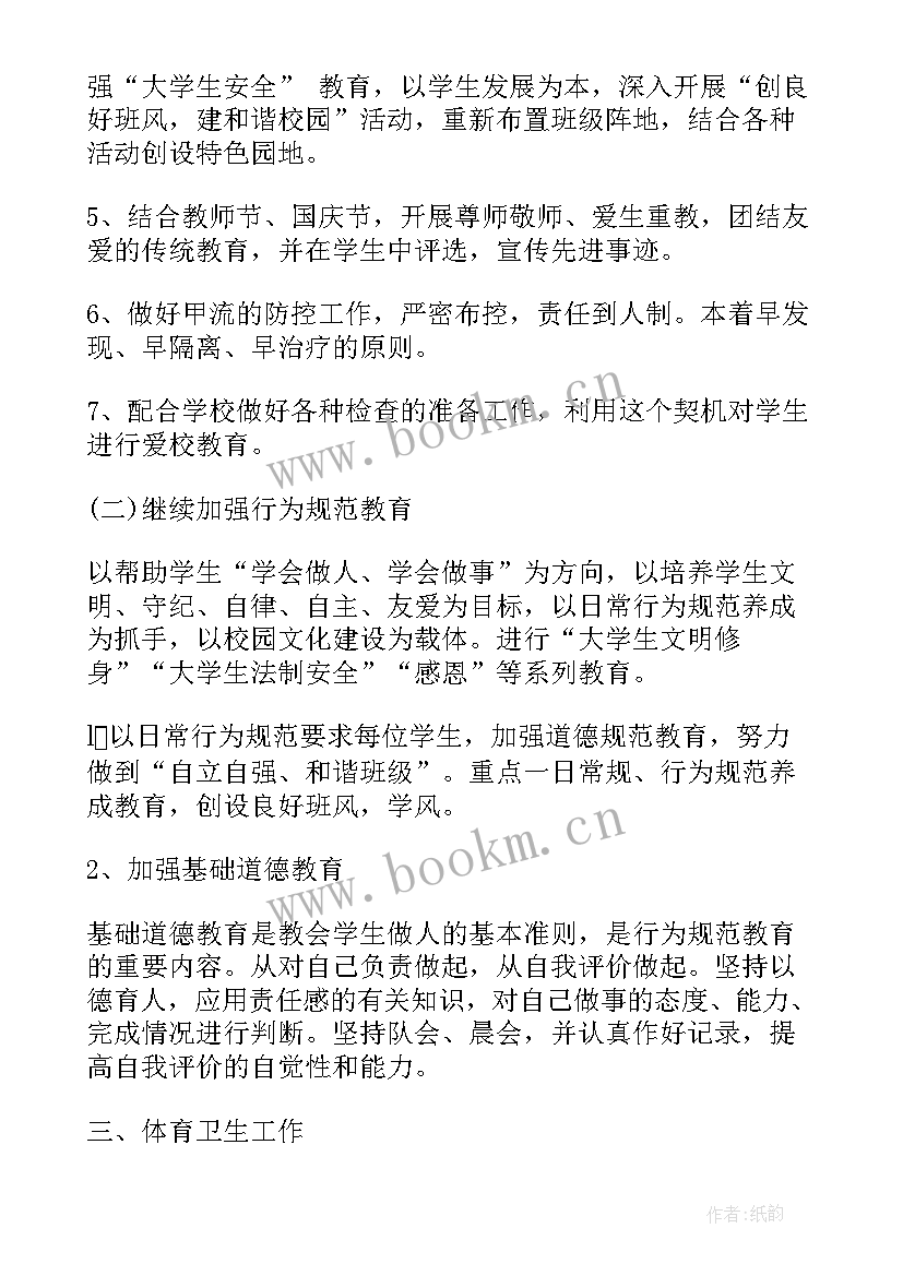 最新员工月工作总结 大学辅导员工作计划方案(汇总5篇)