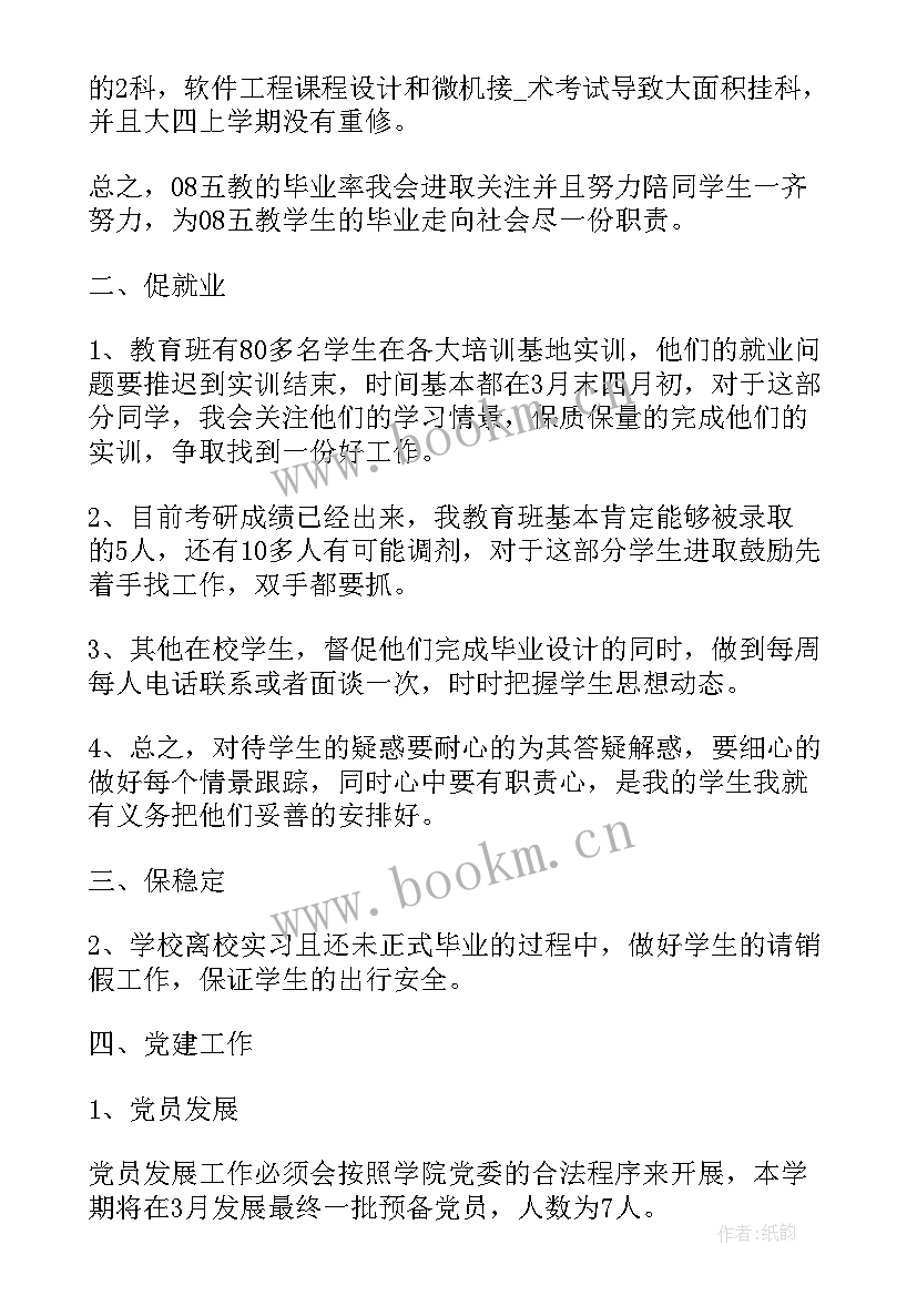 最新员工月工作总结 大学辅导员工作计划方案(汇总5篇)