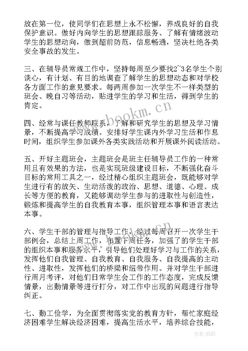 最新员工月工作总结 大学辅导员工作计划方案(汇总5篇)