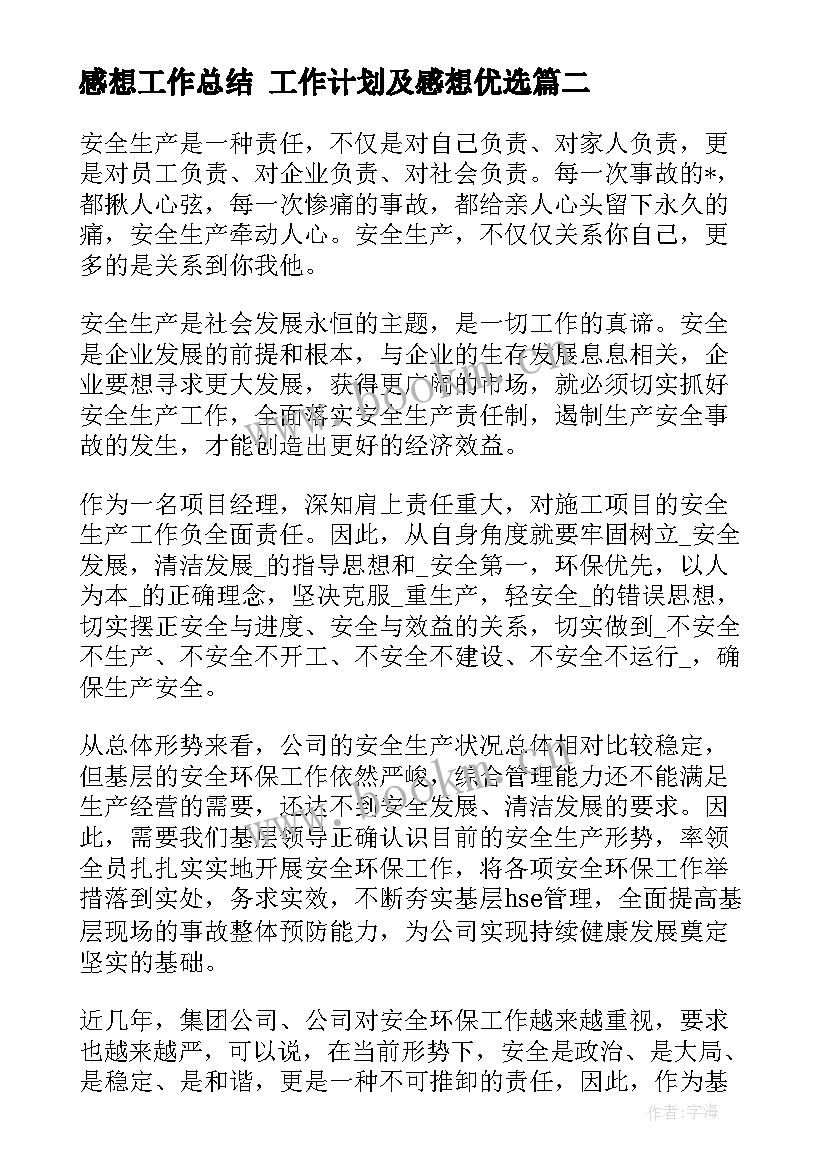 感想工作总结 工作计划及感想优选(通用8篇)