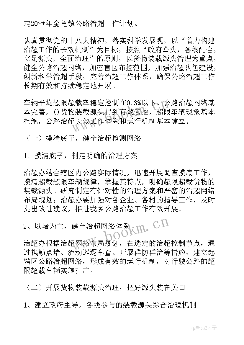 2023年建设单位安全生产工作计划(实用8篇)