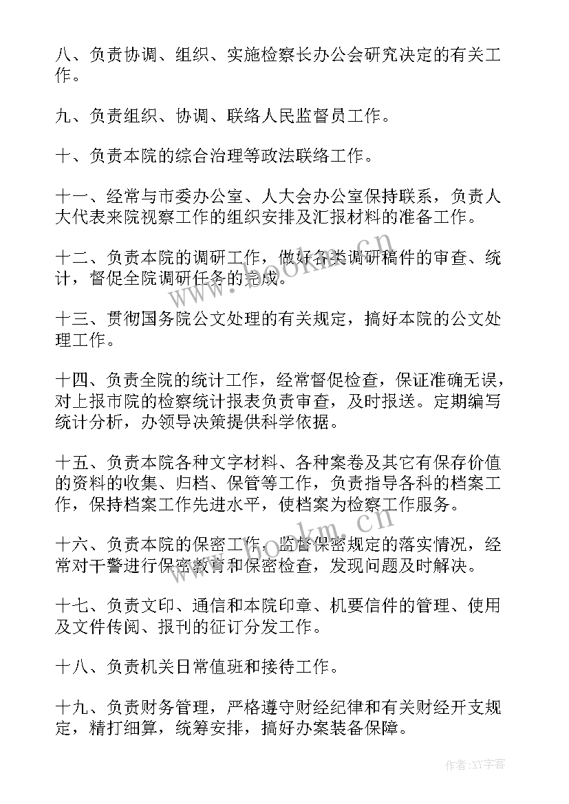 政府办公室年度工作计划(模板6篇)