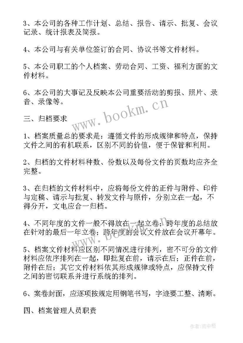 传媒公司工作计划 晚报传媒公司工作计划(优秀5篇)