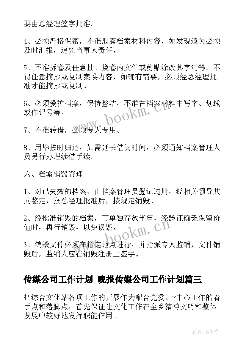 传媒公司工作计划 晚报传媒公司工作计划(优秀5篇)