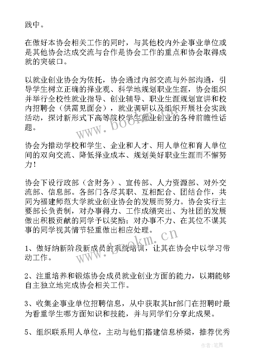 2023年农村就业工作计划 就业创业工作计划(精选5篇)