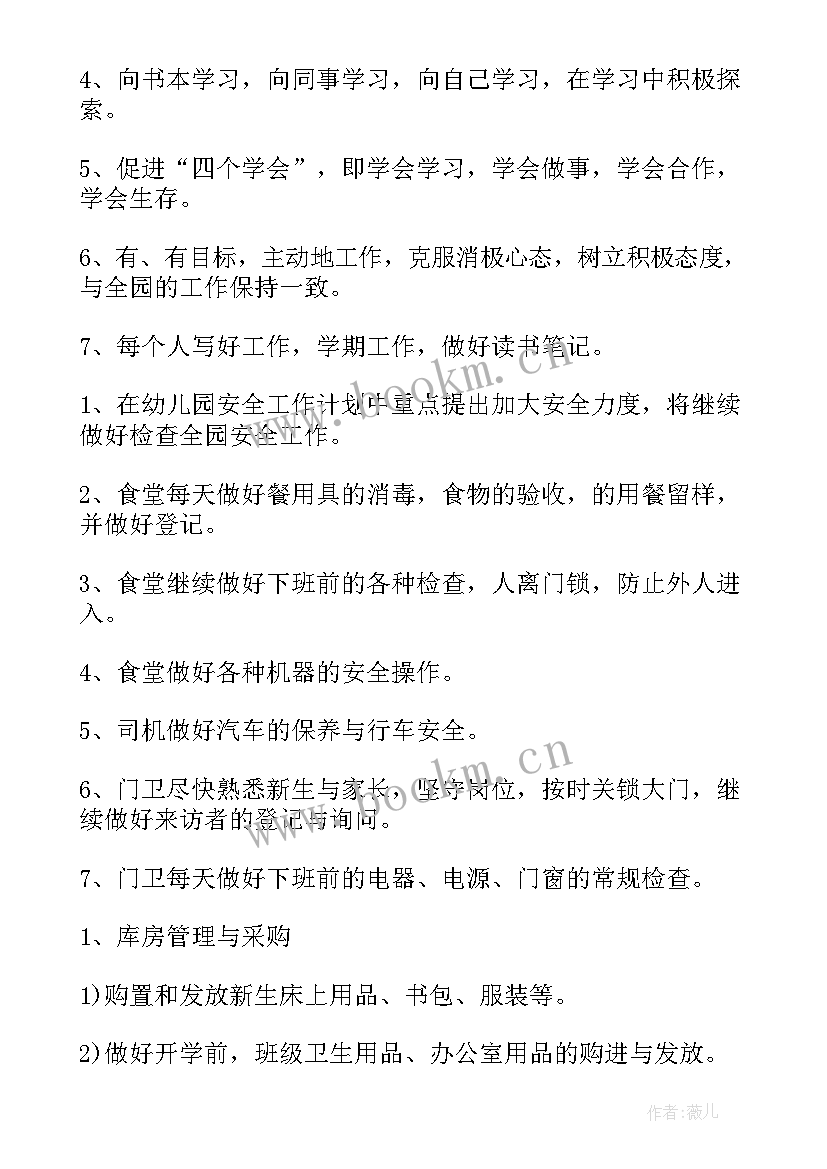 看管校车工作计划(大全5篇)