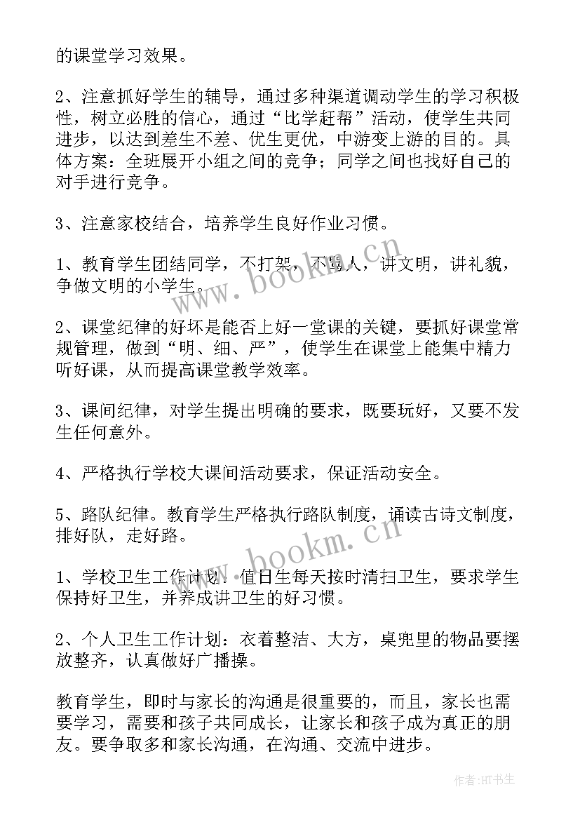 最新小学开学各类工作计划表 小学教师开学工作计划(通用8篇)