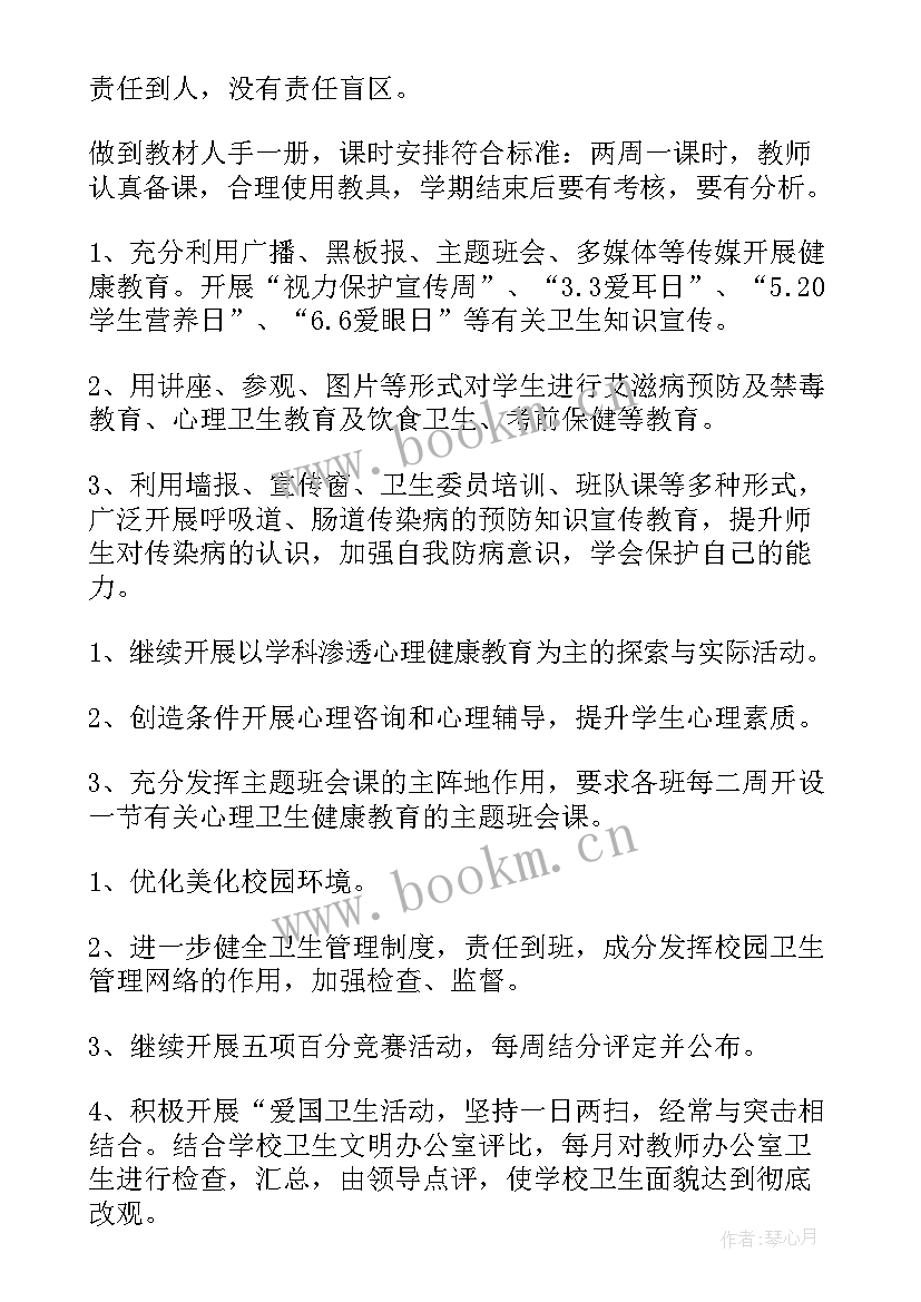 学校工作计划秋季(通用8篇)