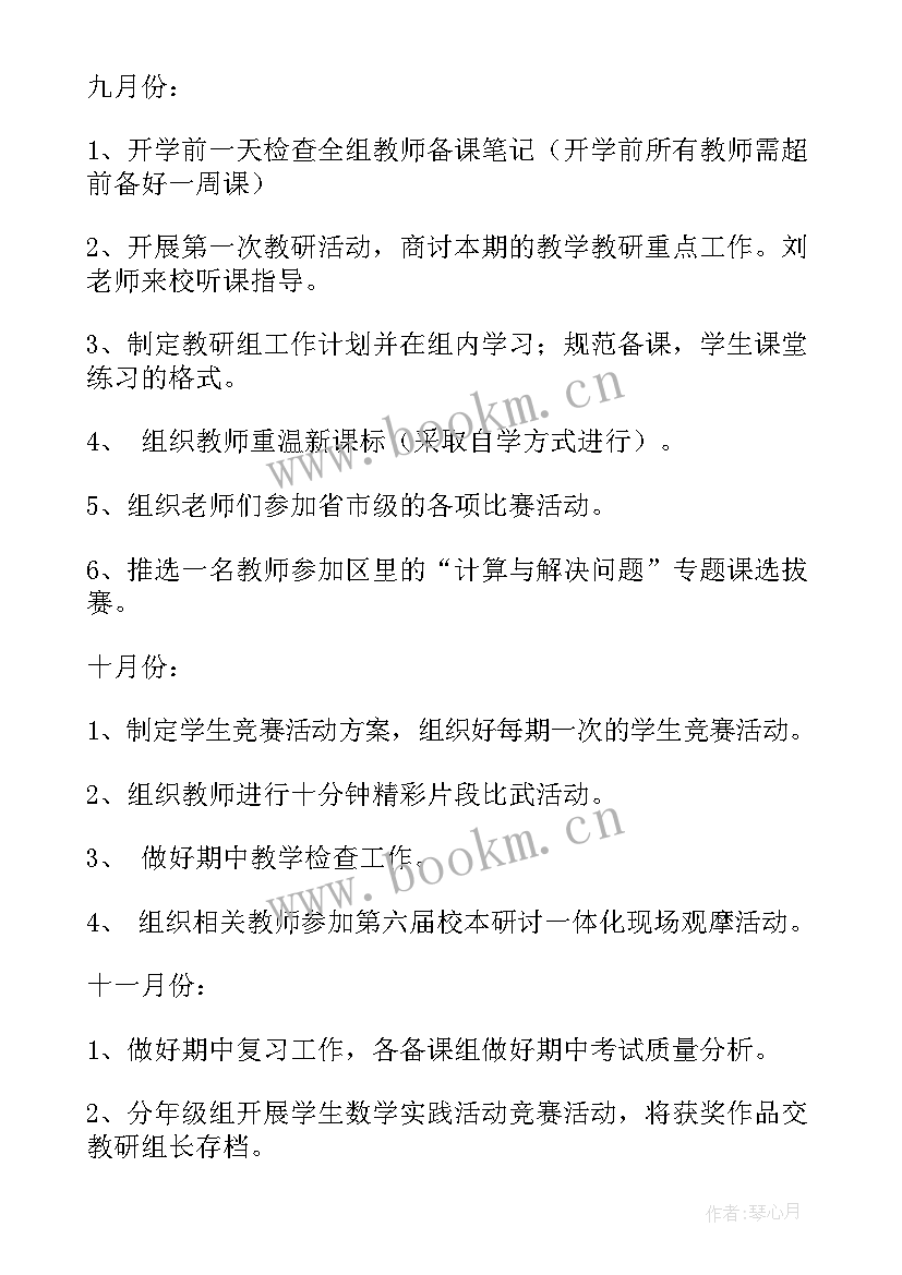 学校工作计划秋季(通用8篇)