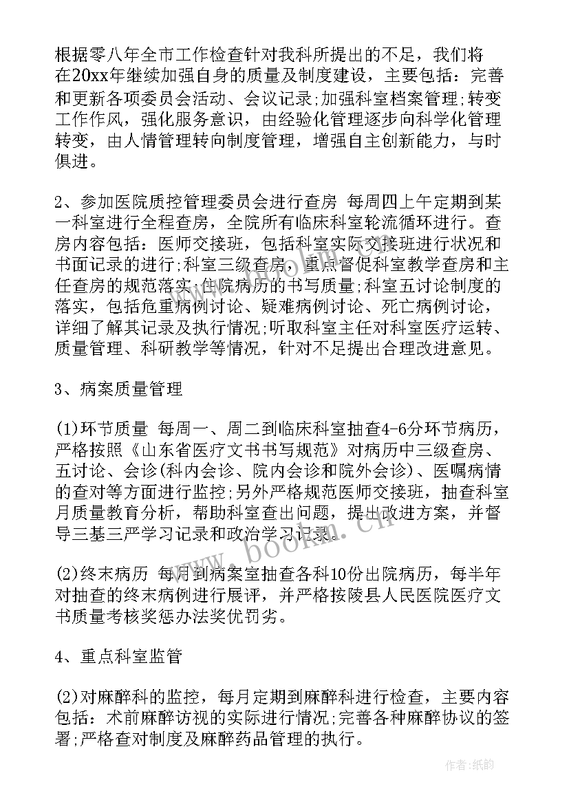 最新医院窗口科室工作计划表 医院科室工作计划(优质5篇)