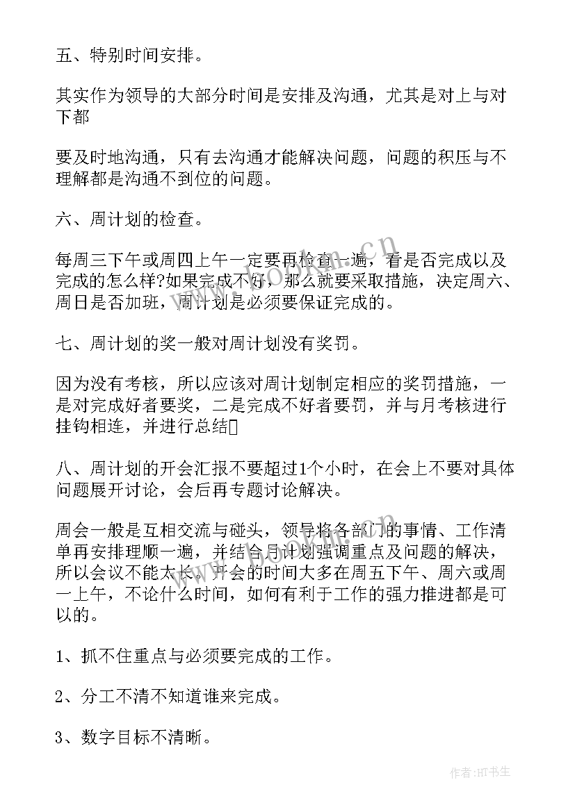 餐厅店长下周工作计划和目标(汇总5篇)