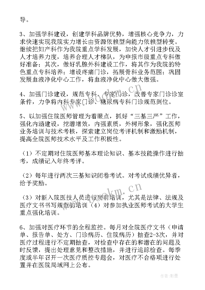 医院评审工作总结 医院工作计划(精选7篇)