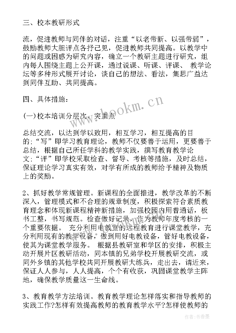 最新勤工助学部工作计划书 教研工作计划工作计划(汇总10篇)