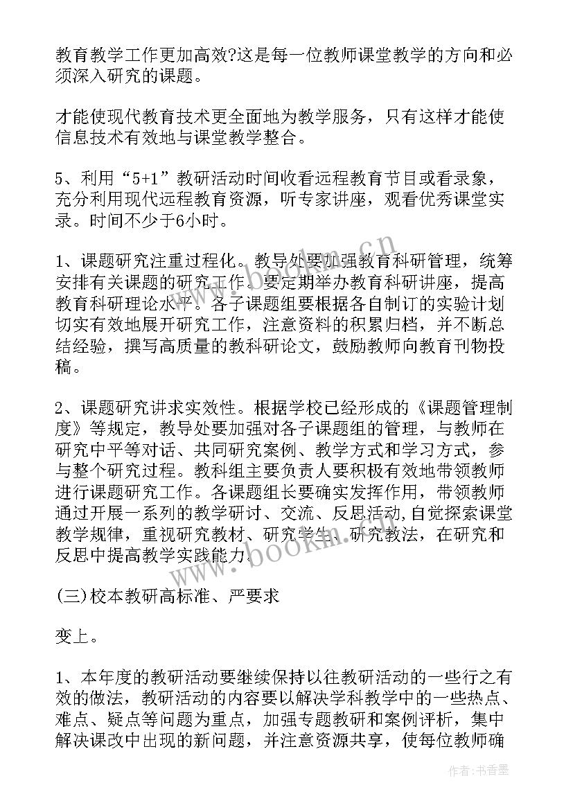 最新勤工助学部工作计划书 教研工作计划工作计划(汇总10篇)