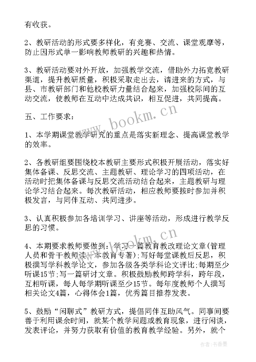 最新勤工助学部工作计划书 教研工作计划工作计划(汇总10篇)