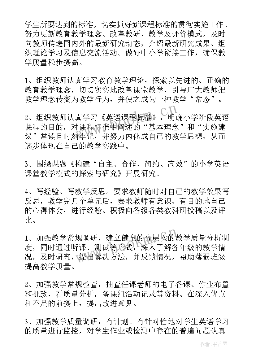 最新勤工助学部工作计划书 教研工作计划工作计划(汇总10篇)