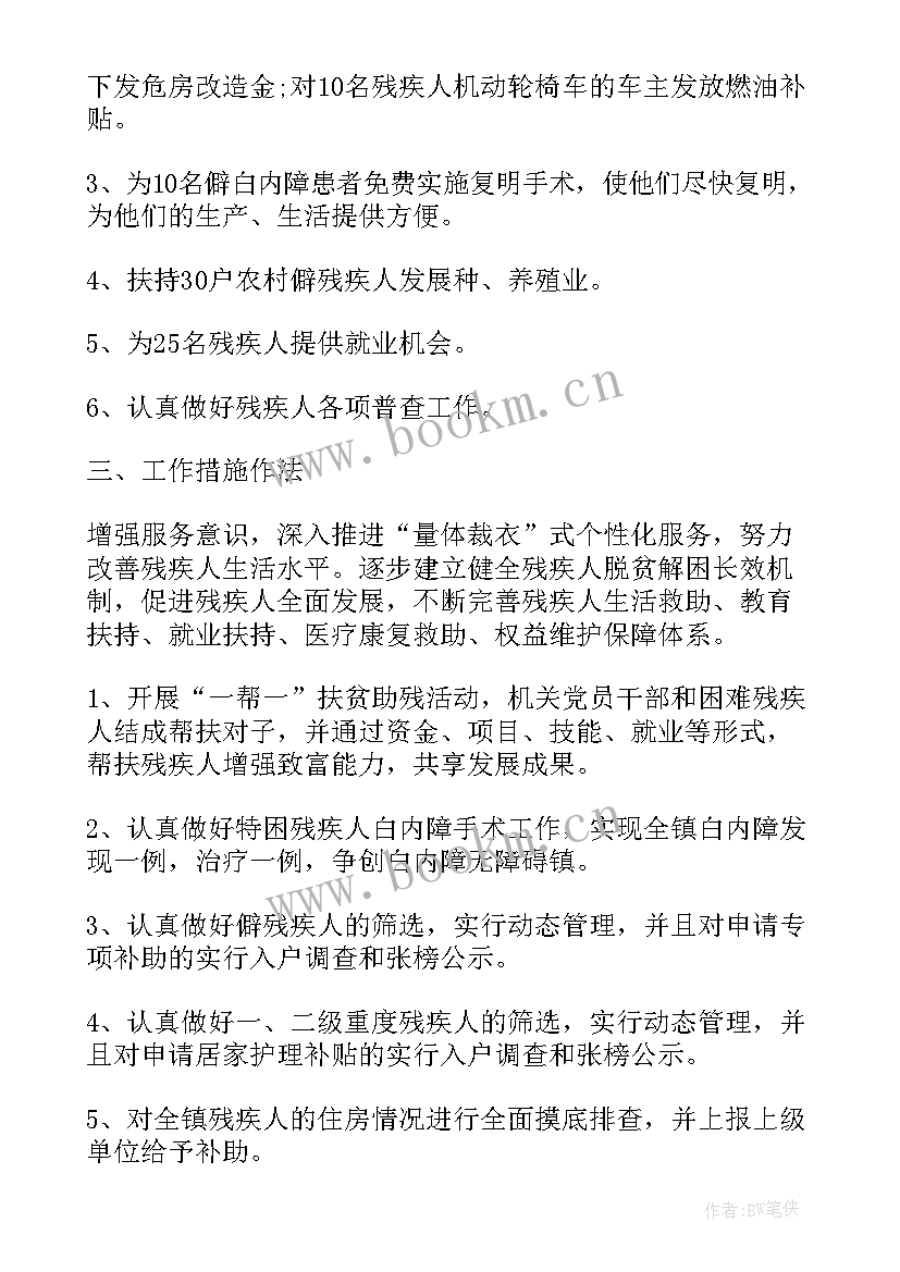 最新残疾学生教育计划安排 社区残疾工作计划(优质8篇)