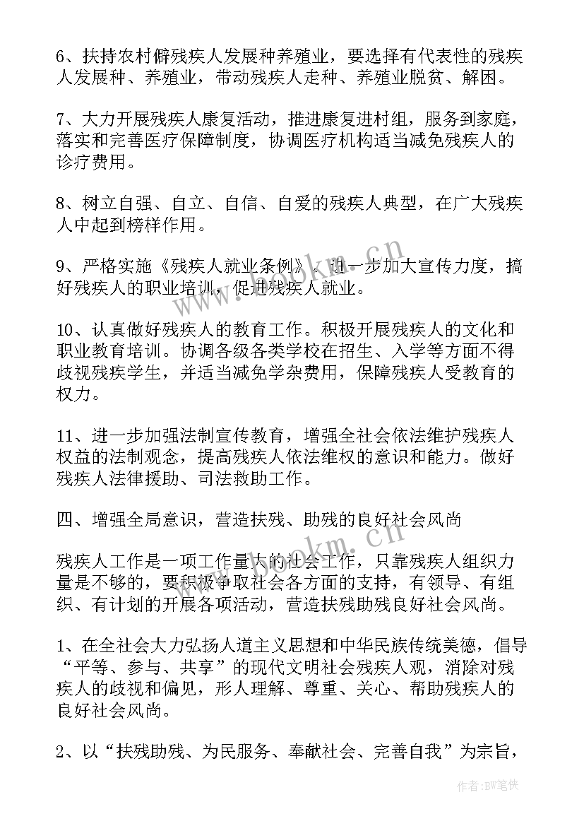 最新残疾学生教育计划安排 社区残疾工作计划(优质8篇)