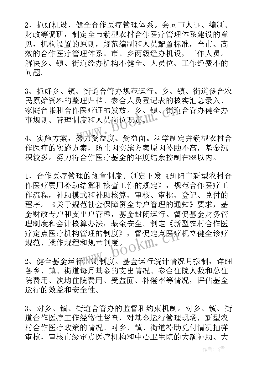 医疗工作计划格式及 医疗工作计划(大全9篇)