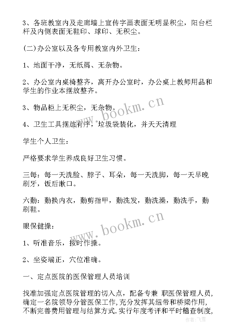 医疗工作计划格式及 医疗工作计划(大全9篇)